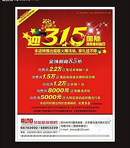 315國際消費(fèi)者權(quán)益日圖片
