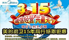 美的廚衛(wèi)圖片