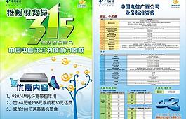 中國電信315宣傳單圖片