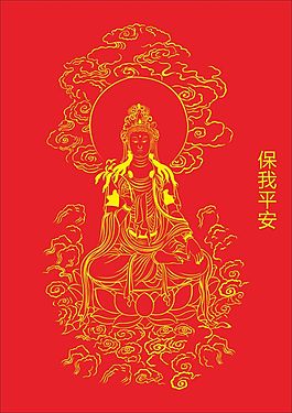 佑我平安