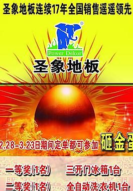 圣象地板圖片