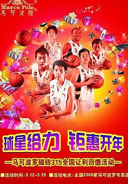 馬可波羅瓷磚315x展架圖片