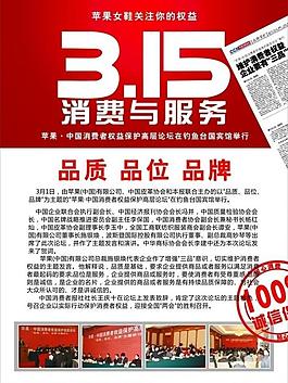 315消費者權益日 消費與服務主題海報圖片