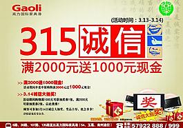 315誠信家具類商場報紙廣告圖片