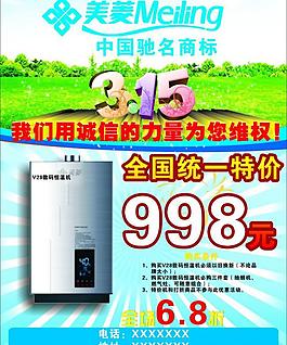 美菱恒温热水器图片
