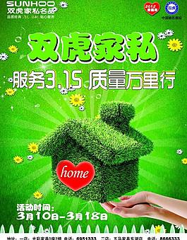 雙虎家私 質量萬里行圖片
