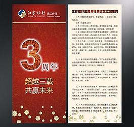 三周年分行慶文藝匯演串詞圖片