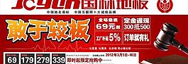 國林地板活動廣告圖片