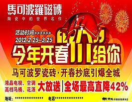 馬可波羅磁磚圖片