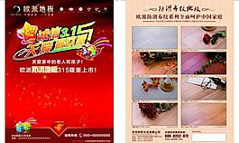 欧派地板图片