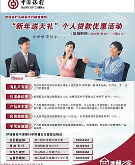 中國(guó)銀行宣傳單圖片