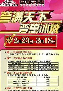 马可波罗瓷砖图片
