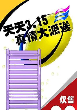 3 15活動(dòng)促銷展架圖片
