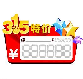 特價(jià)簽圖片