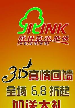 静木软地板展架图片