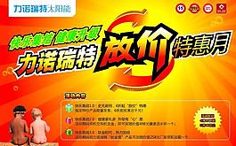 促銷活動圖片
