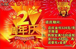周年慶圖片