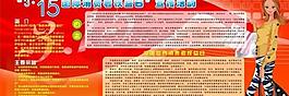 3 15消費者權益日宣傳欄圖片