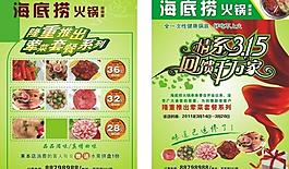 火鍋 串串香dm單圖片