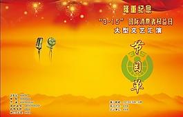 節(jié)目單圖片