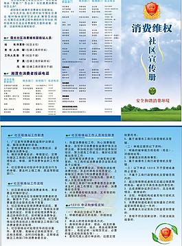 消費維權三折頁圖片