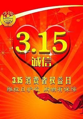 消費者權益日圖片