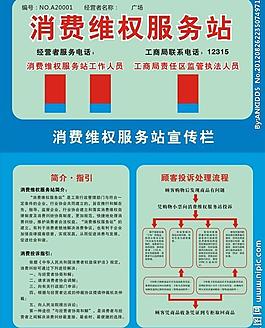 消費維權服務站圖片