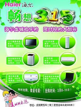 海爾家電宣傳單圖片