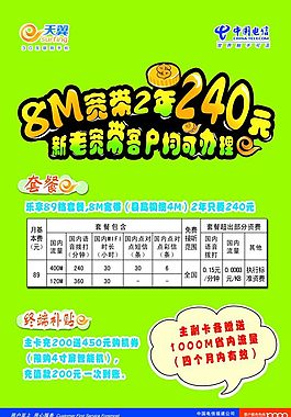 電信8M寬帶2年240元