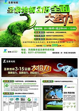 圣象地板宣傳頁圖片