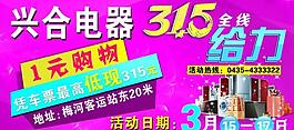 電器 活動 海報 宣傳 給力圖片