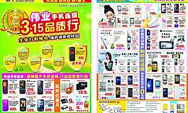 手機(jī) 宣傳單圖片