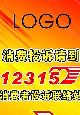 消費投訴圖片