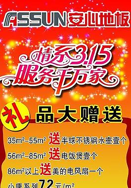 安心地板展架圖片