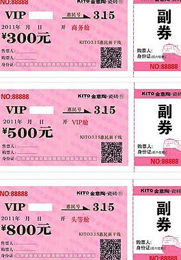 優惠車票圖片