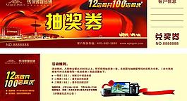 馬可抽獎(jiǎng)券圖片