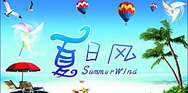 夏日海報圖片