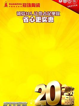 2012冠珠活動空白海報設計圖圖片