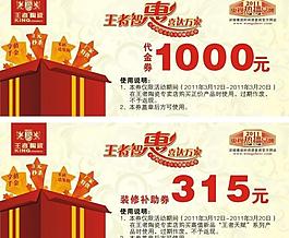 王者陶瓷现金券图片
