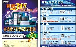 海爾單頁圖片