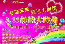 卡通天地兒童宣傳圖片