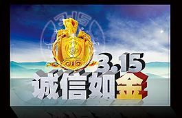 誠信如金圖片