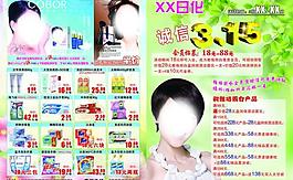 化妝品單頁圖片