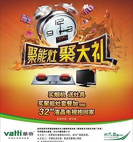 華帝聚能灶圖片