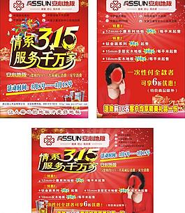 安心地權(quán)宣傳單頁圖片