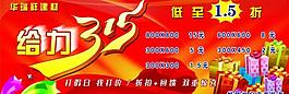 建材節(jié)日打折海報圖片