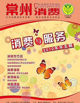 常州消费杂志封面图片