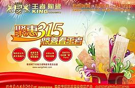 王者陶瓷广告图片