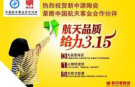 新中源陶瓷宣傳單圖片