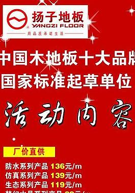 扬子地板x活动展架图片